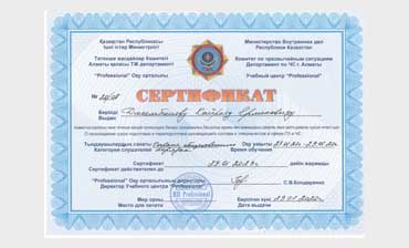 Сертификат о прохождении курса подготовки и переподготовки руководящего состава и специалистов в сфере ГО и ЧС