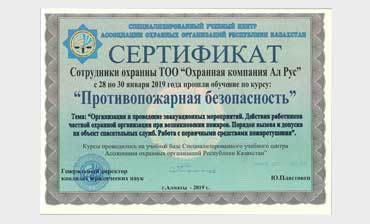 Сертификат Противопожарная безопасность
