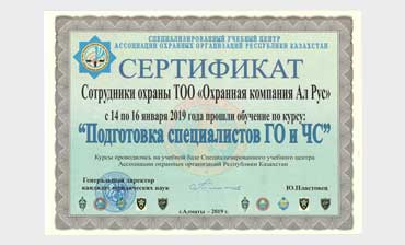Сертификат Подготовка специалистов ГО и ЧС