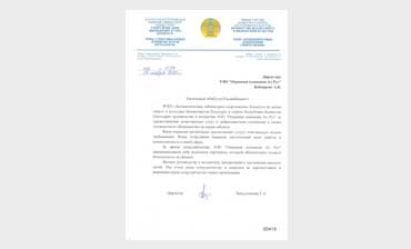 РГКП «Антидопинговая лаборатория спортсменов»