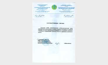 Республиканский учебно-методический центр дополнительного образования