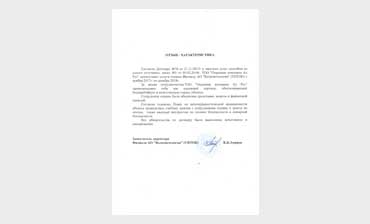 Филиал КАЗАТОМПРОМ АО Волковгеология УПТОК